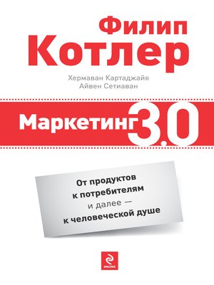 cover image of Маркетинг 3.0